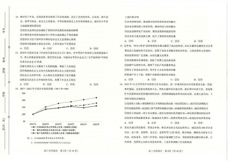 河南省南阳市2023-2024学年高三1月期末文综试题03