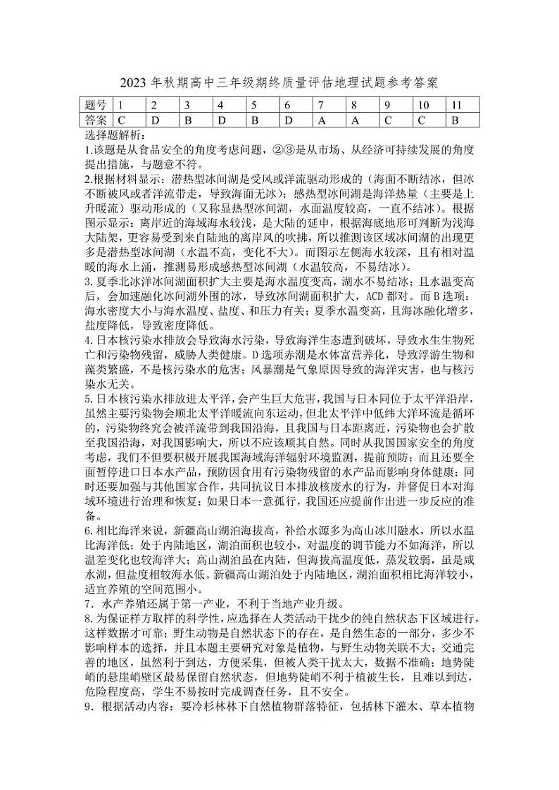 河南省南阳市2023-2024学年高三1月期末文综试题01