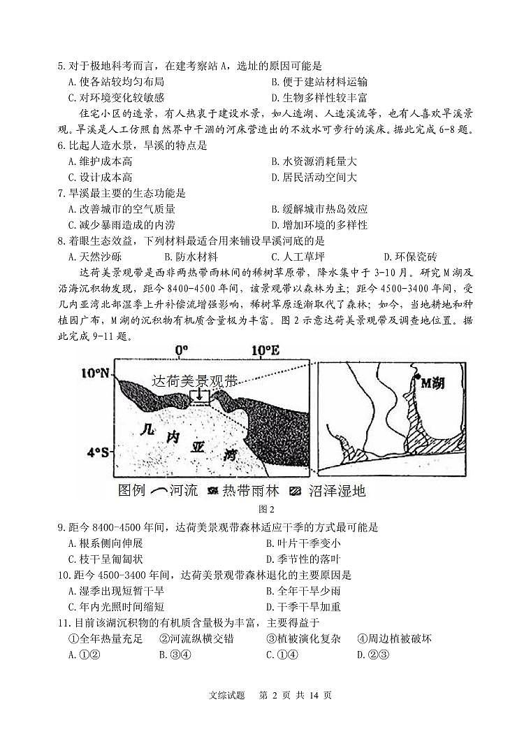 陕西省西工大附中高2024届第14次高考适应性训练+文综第2页