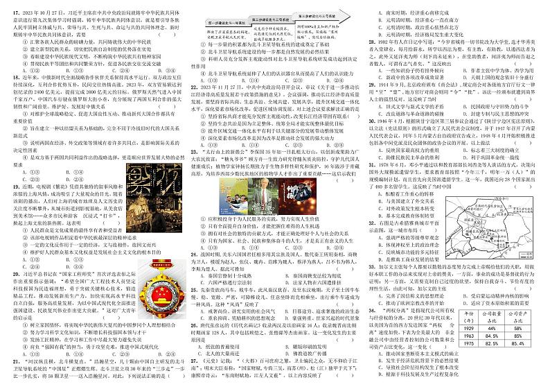 文综2024届四川省石室中学高三5月高考适应性考试（一）试题和答案02