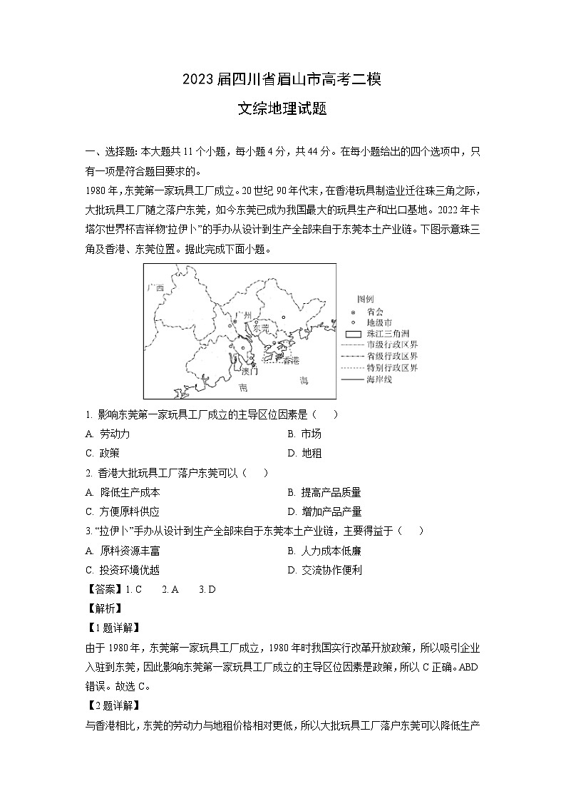 [地理][二模]2023届四川省眉山市高考二模文综试题(解析版)01