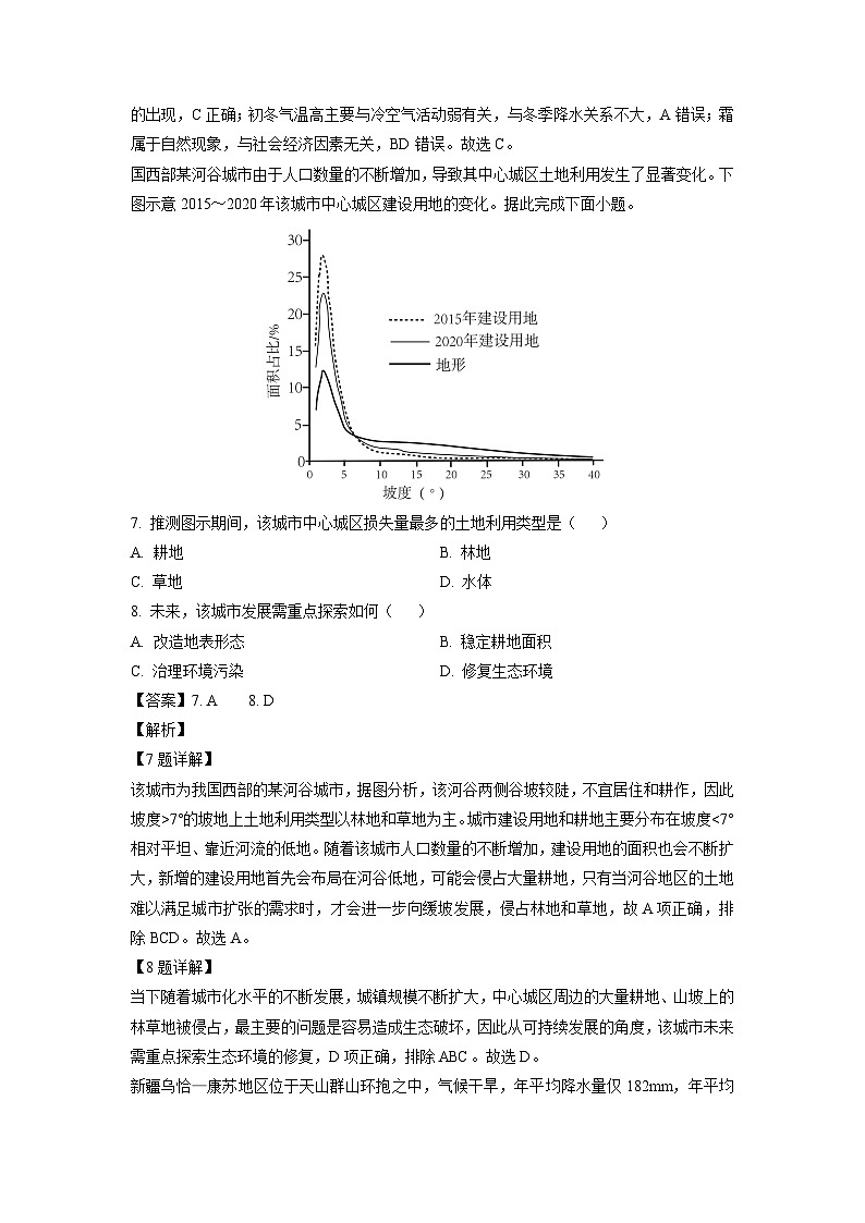 [地理][二模]2023届四川省眉山市高考二模文综试题(解析版)03