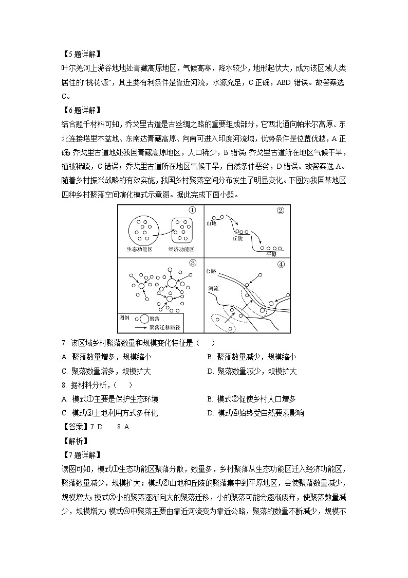 [地理]2023届四川省内江市高三第三次模拟考试文综试题(解析版)03