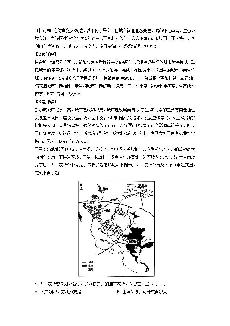 [地理][二模]2023届河南省新乡市等2地高考二模文综试题(解析版)02