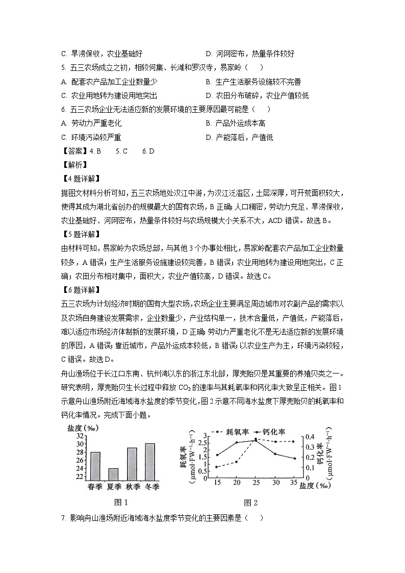 [地理][二模]2023届河南省新乡市等2地高考二模文综试题(解析版)03