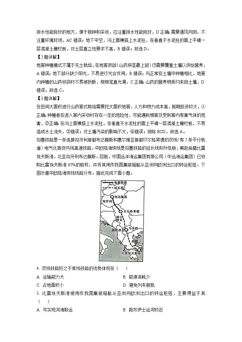 [地理][二模]2023届河南省信阳市等二地高考二模文综试题(解析版)02