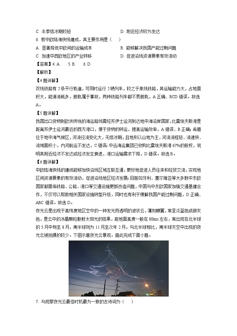 [地理][二模]2023届河南省信阳市等二地高考二模文综试题(解析版)03