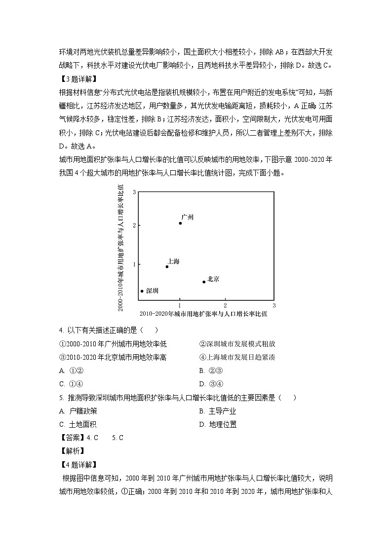 [地理][三模]2023届江西省南昌市高考三模文综试题(解析版)02