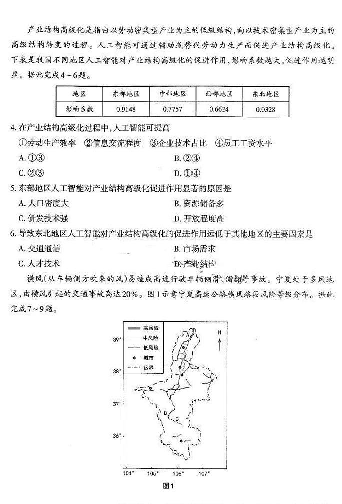 山西省太原市2024届高三下学期5月三模考试+文综+PDF版含答案02