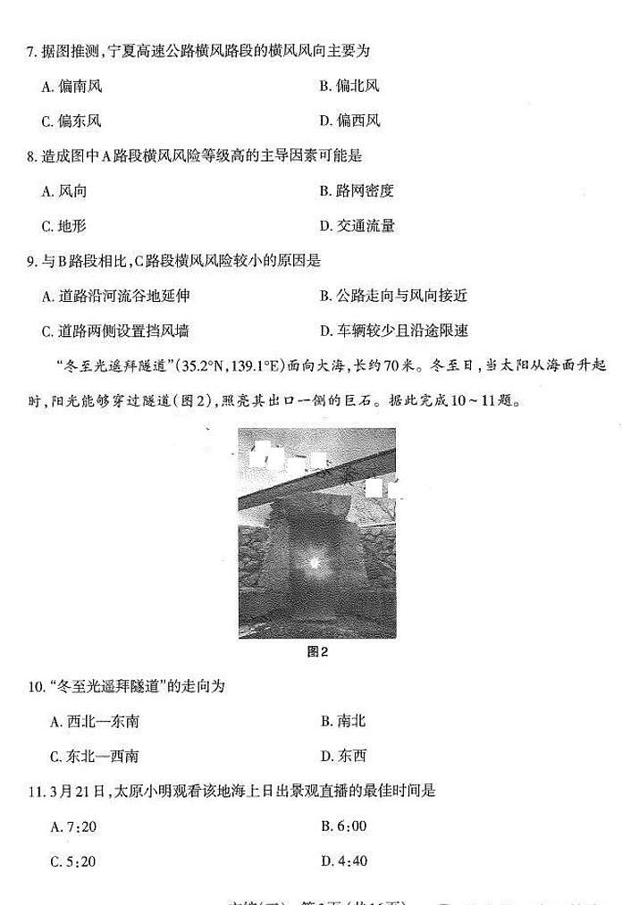 山西省太原市2024届高三下学期5月三模考试+文综+PDF版含答案03