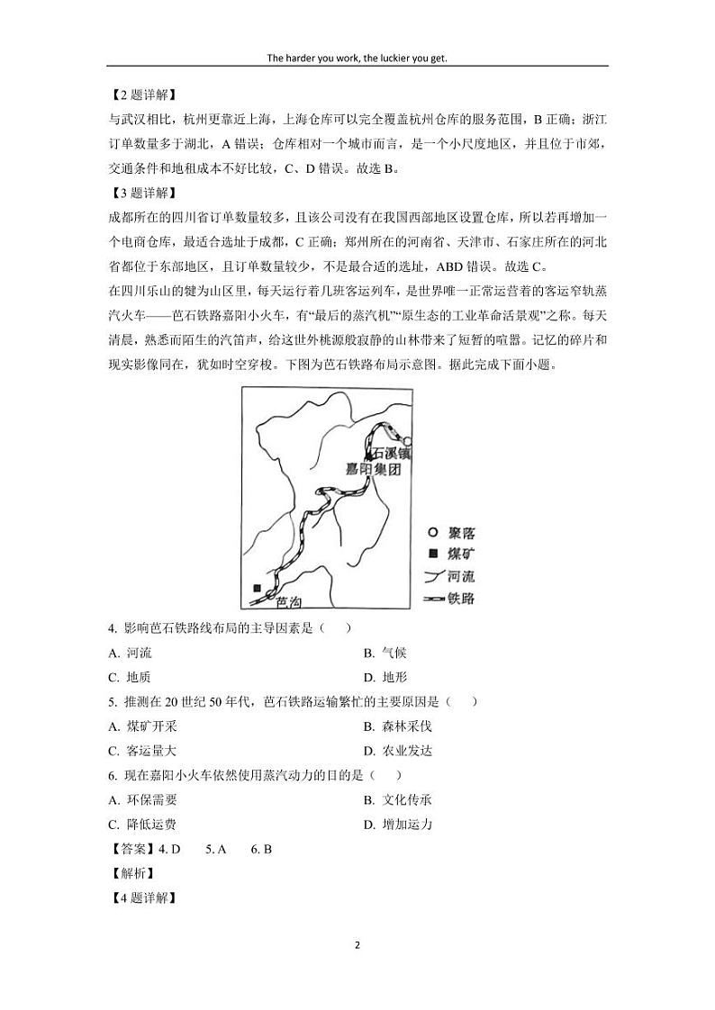 [地理]2024届河南省多校普通高等学校招生全国统一考试高考模拟(三)文综试题(解析版)第2页