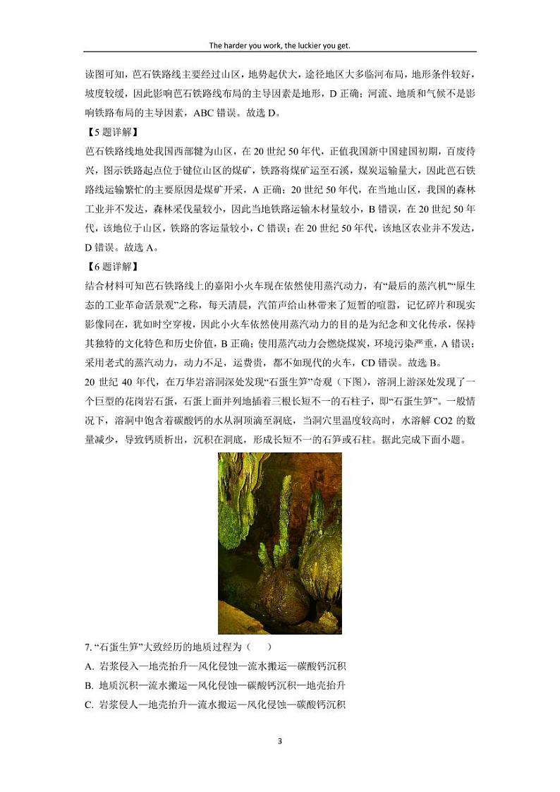 [地理]2024届河南省多校普通高等学校招生全国统一考试高考模拟(三)文综试题(解析版)第3页