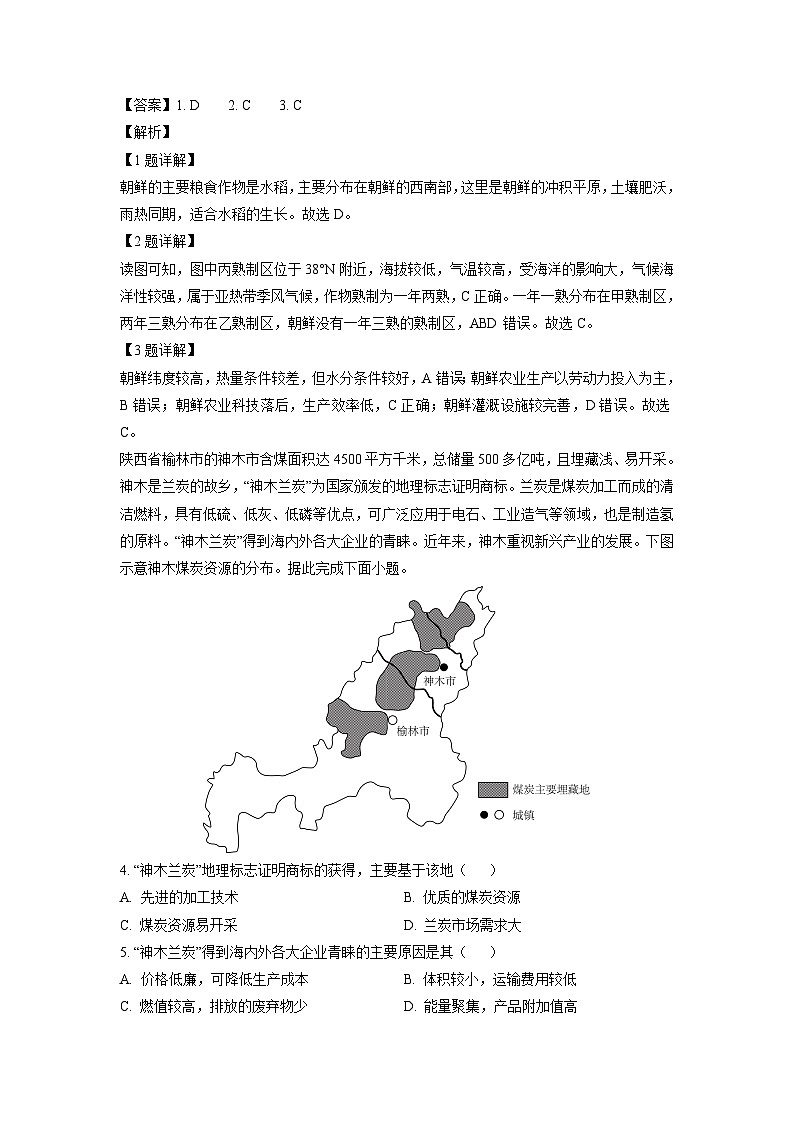[地理]2024届河南省多校普通高等学校招生全国统一考试高考模拟(五)文综试题(解析版)第2页
