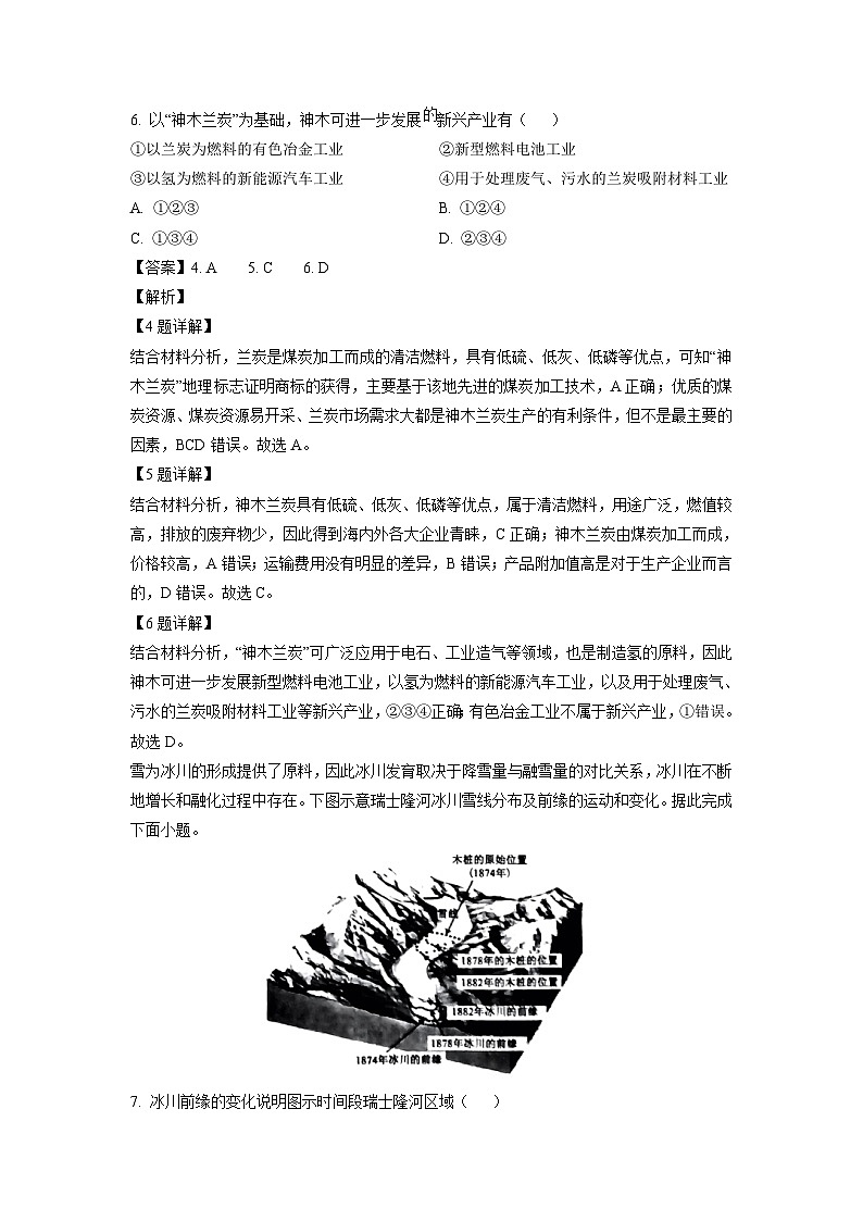[地理]2024届河南省多校普通高等学校招生全国统一考试高考模拟(五)文综试题(解析版)第3页