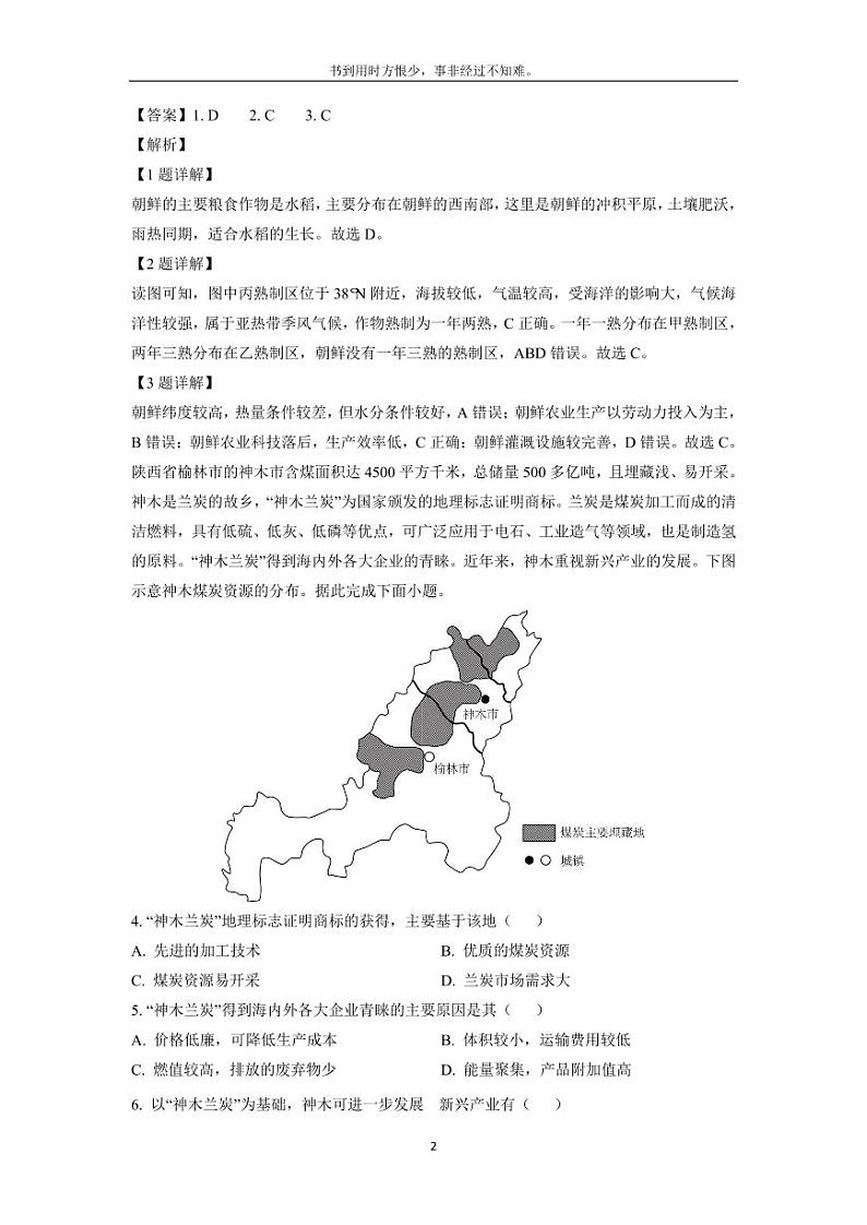 [地理]2024届河南省多校普通高等学校招生全国统一考试高考模拟(五)文综试题(解析版)第2页