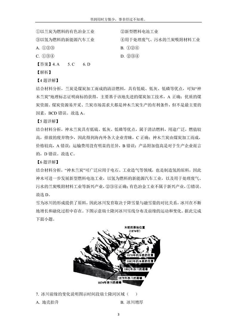 [地理]2024届河南省多校普通高等学校招生全国统一考试高考模拟(五)文综试题(解析版)第3页
