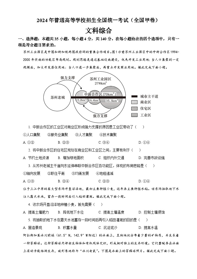 2024年高考全国甲卷文综高考真题解析（含答案解析）01