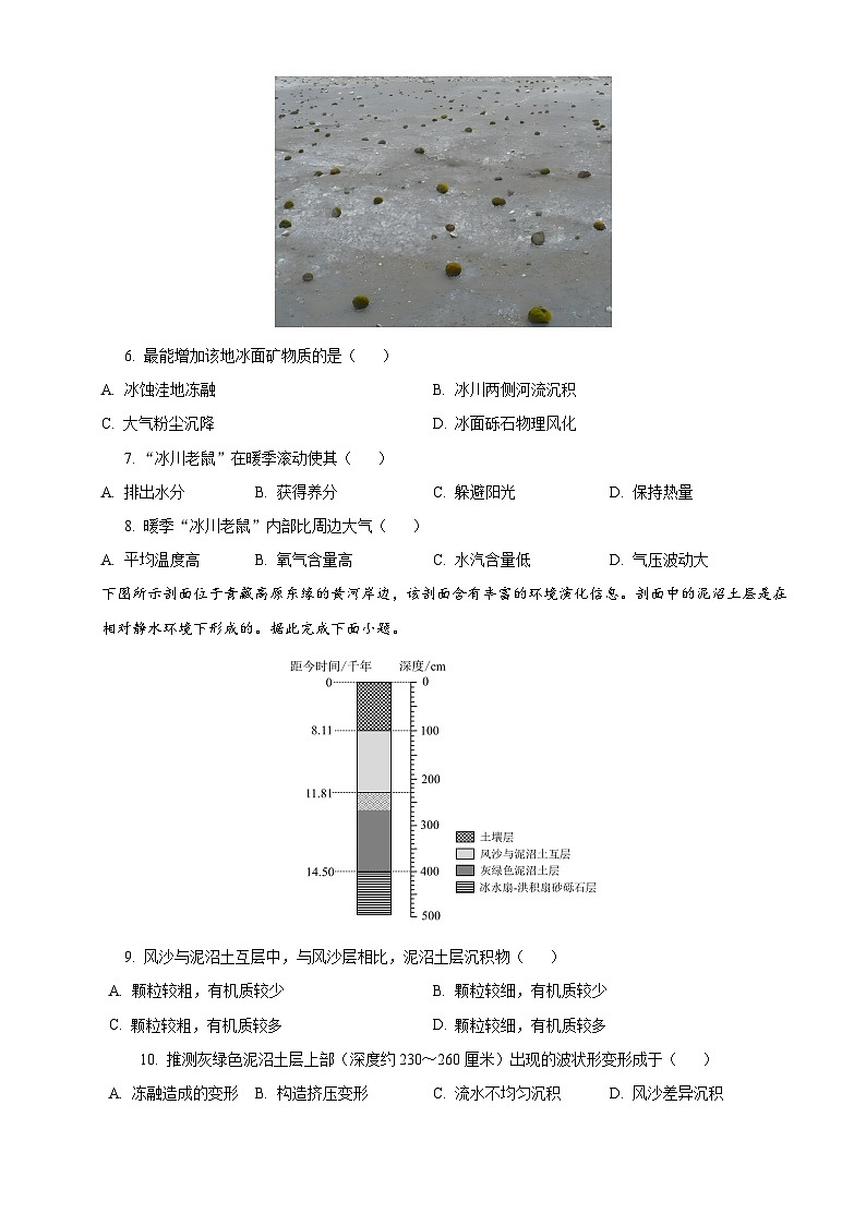 2024年高考全国甲卷文综高考真题解析（含答案解析）02