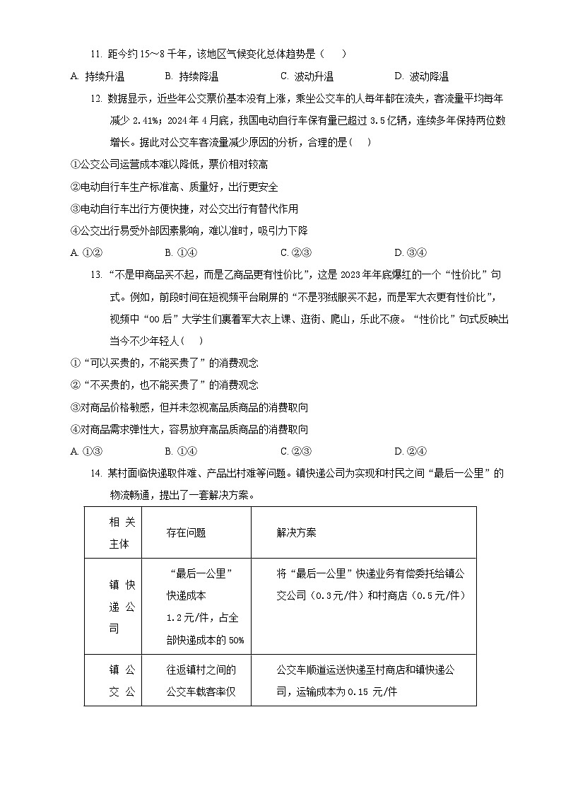 2024年高考全国甲卷文综高考真题解析（含答案解析）03