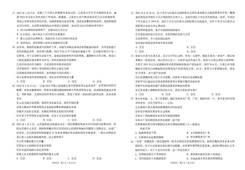 云师大附中高三下（月考七）-文综试卷附答案第3页