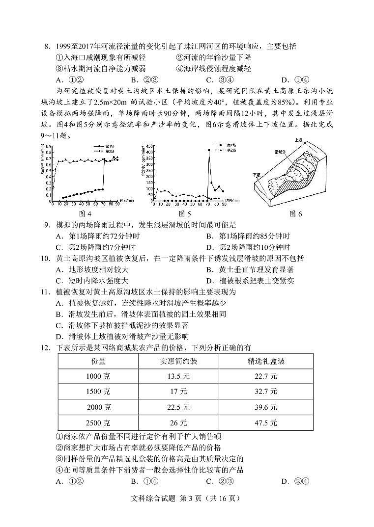 邕衡金卷广西2023届高三文综第一轮复习考试附答案第3页