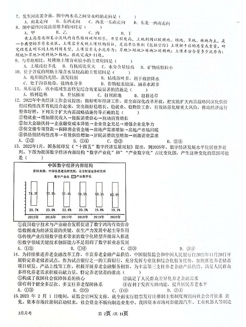 四川绵阳高三（3月月考）-文综附答案第2页