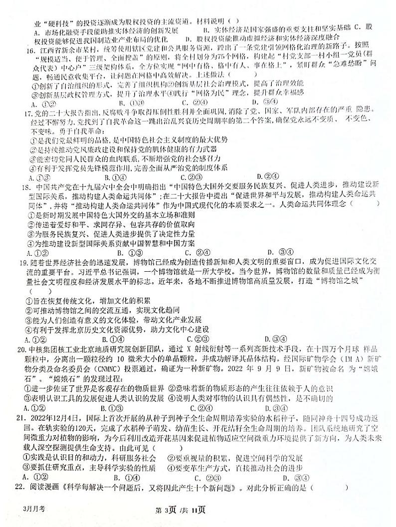 四川绵阳高三（3月月考）-文综附答案第3页