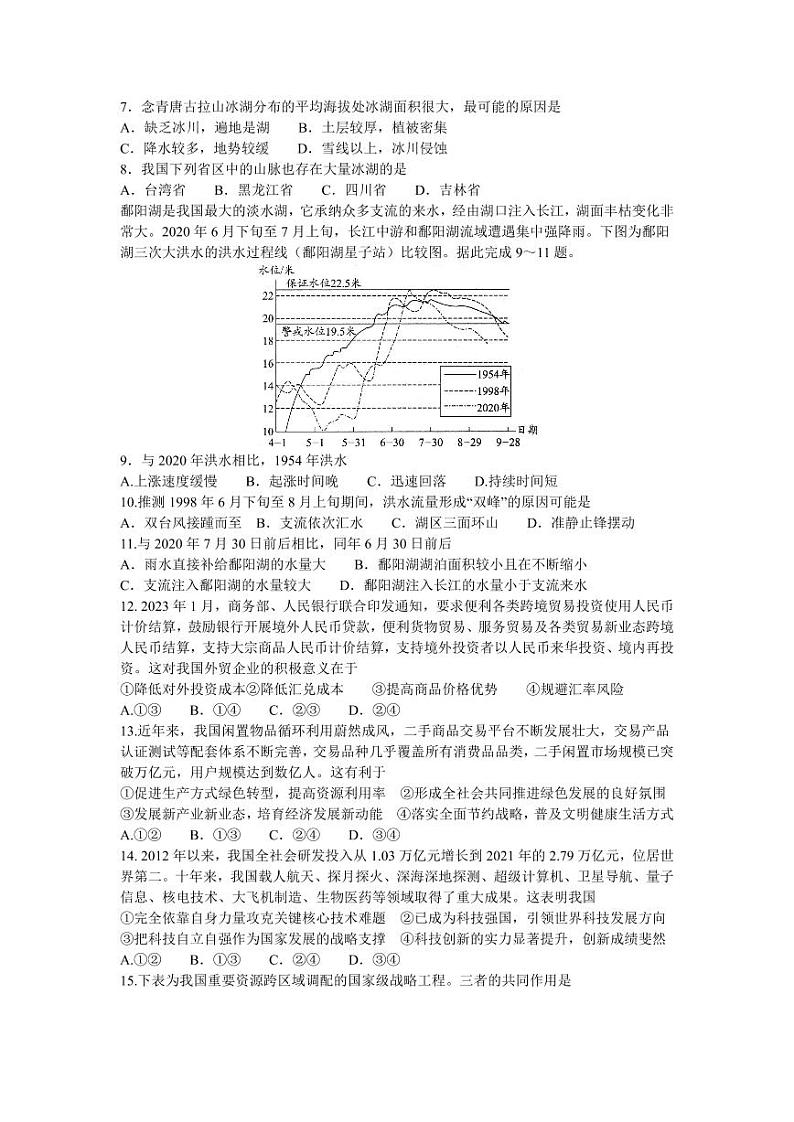 2023届四川省成都市高三下学期高考专家联测卷（四）丨文综附答案第2页