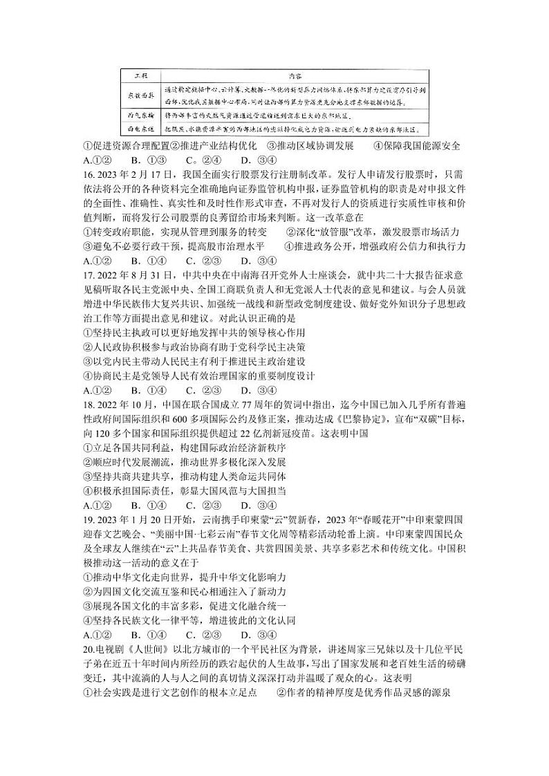 2023届四川省成都市高三下学期高考专家联测卷（四）丨文综附答案第3页
