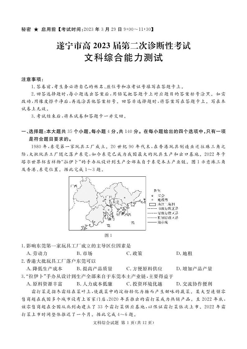 眉山市高中2023届文综第二次诊断性考试附答案第1页