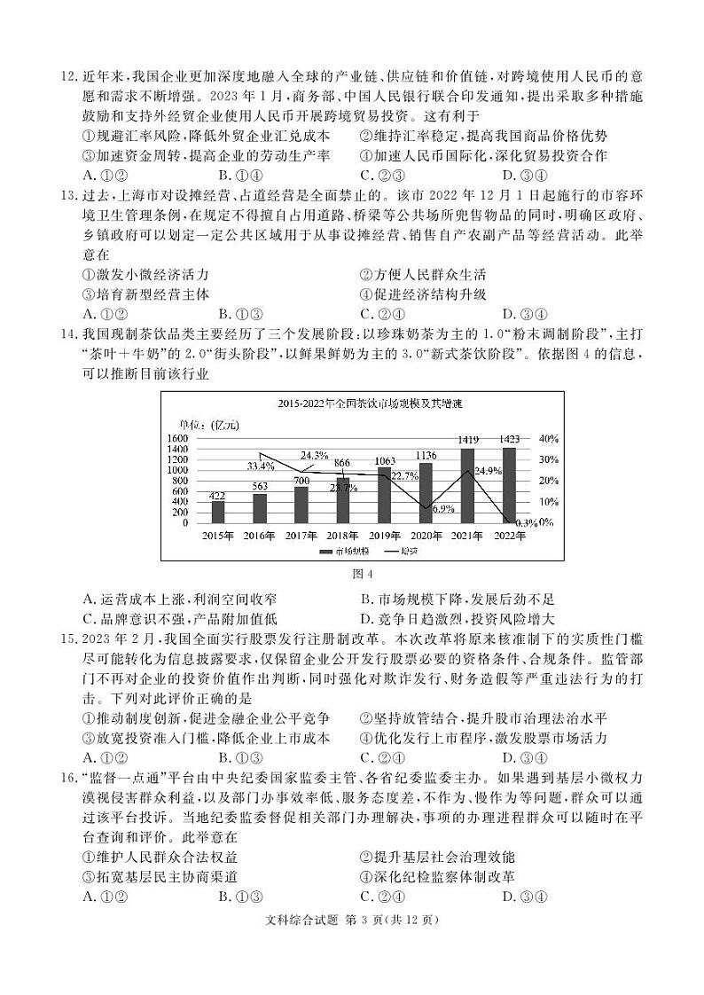 眉山市高中2023届文综第二次诊断性考试附答案第3页