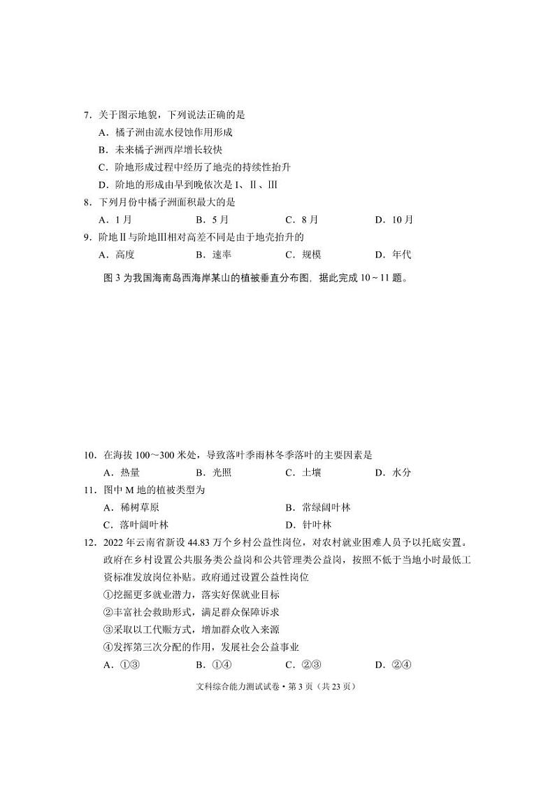 云南德宏州高三上学期（期末考）-文综试题附答案第3页