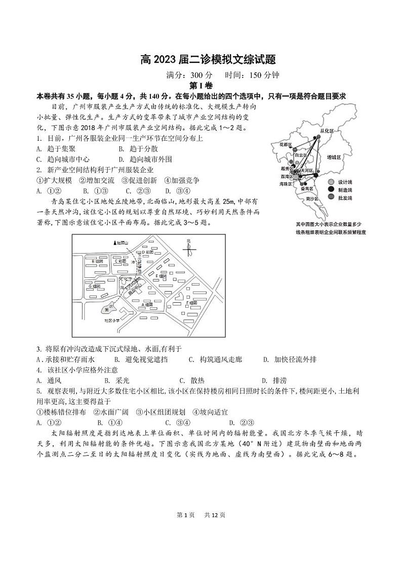 四川成都高三（二诊）-文综试题附答案第1页