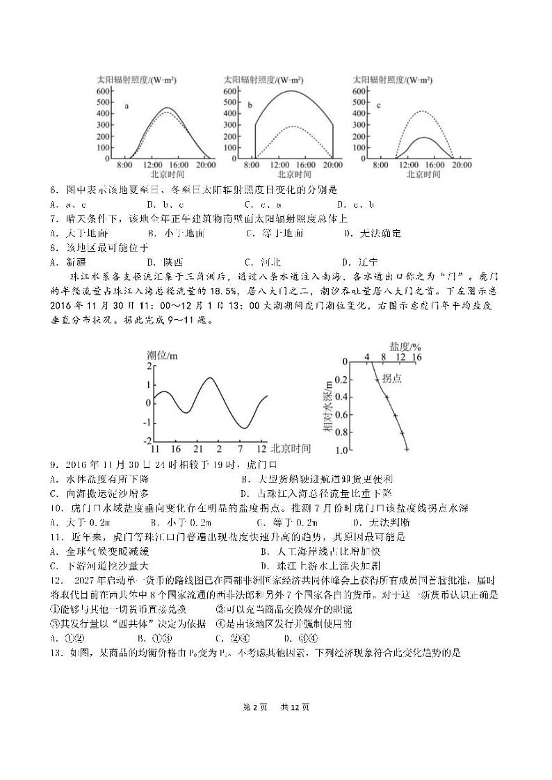 四川成都高三（二诊）-文综试题附答案第2页