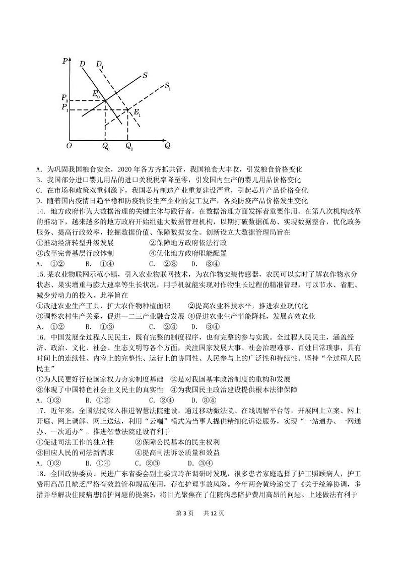 四川成都高三（二诊）-文综试题附答案第3页