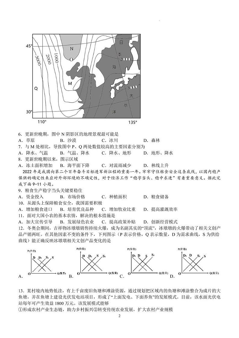 2023届四川省泸州市泸县第五中学二诊模拟考试文综附答案第2页