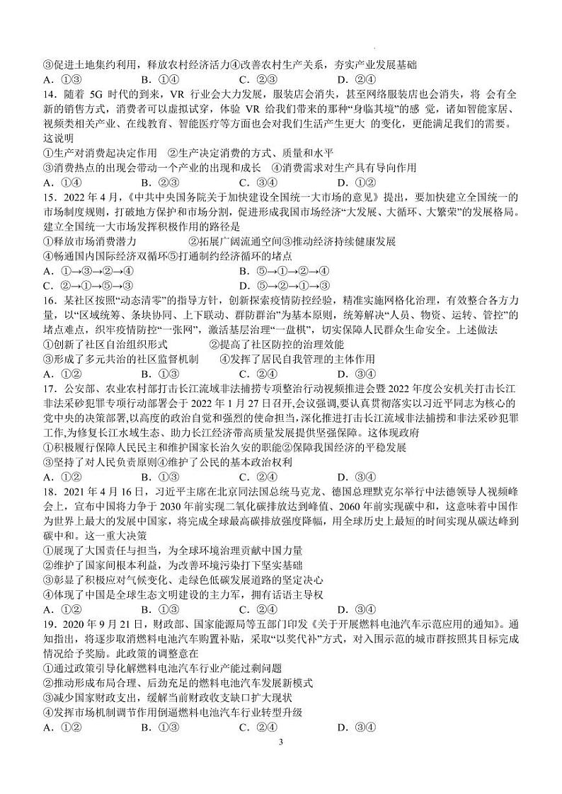 2023届四川省泸州市泸县第五中学二诊模拟考试文综附答案第3页