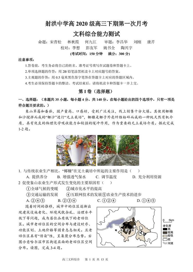 四川射中高三（月考）-文综试题附答案第1页