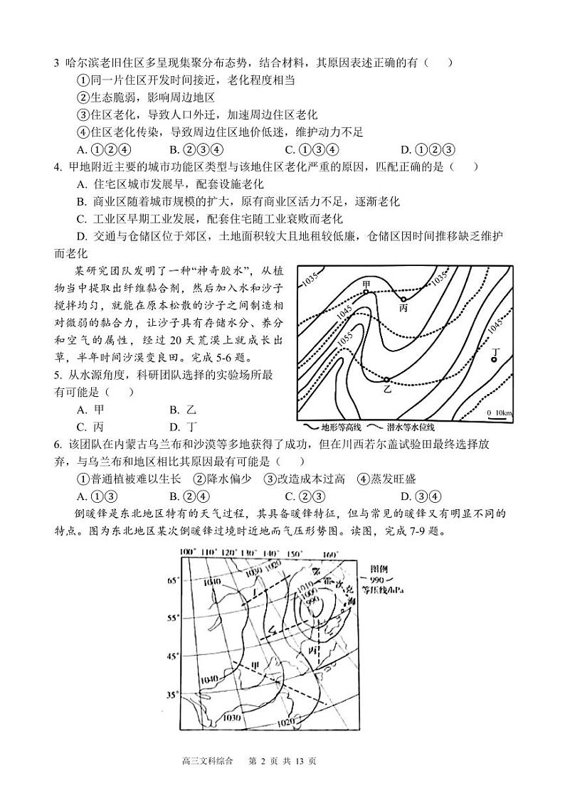 四川射中高三（月考）-文综试题附答案第2页