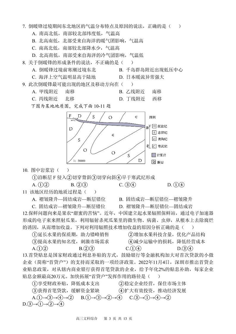 四川射中高三（月考）-文综试题附答案第3页