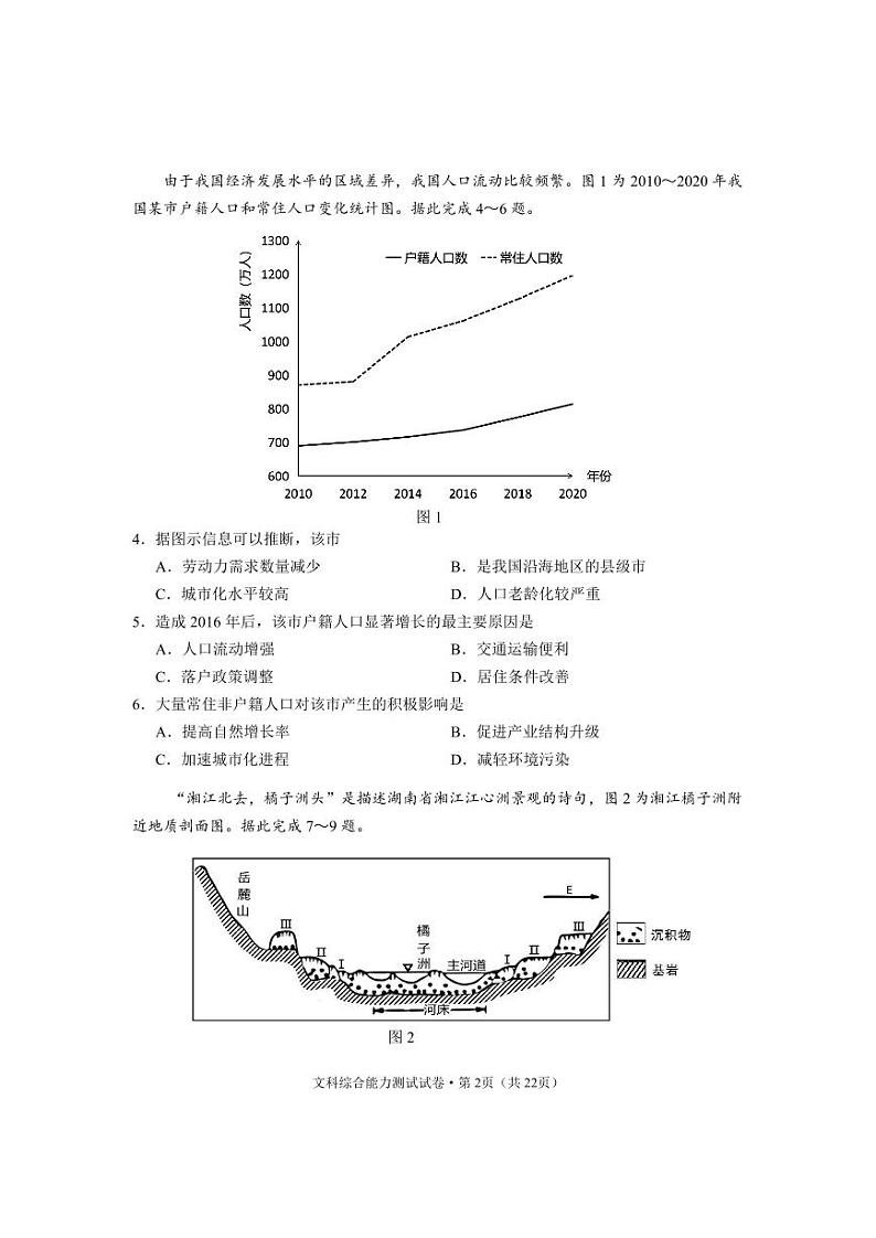 云南德宏高三上学期（期末考）-文综试题附答案第2页