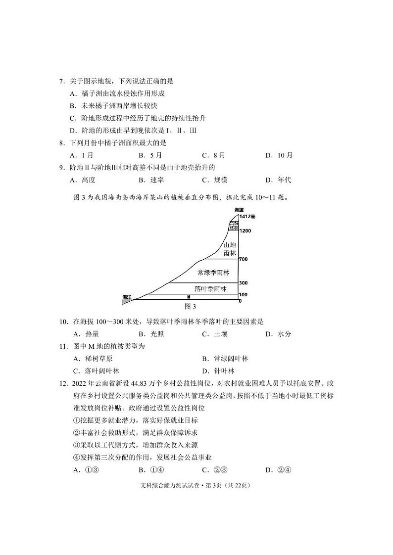 云南德宏高三上学期（期末考）-文综试题附答案第3页