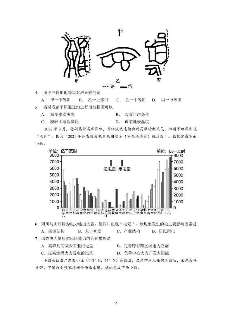 云南曲靖高三（月考五）-文综试题附答案第2页