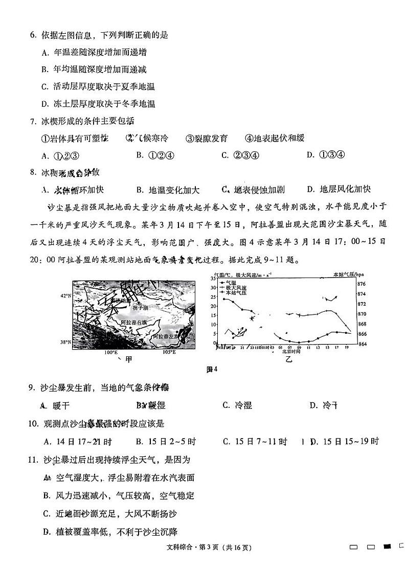 云南师大附中高三下（月考Ⅷ）-文综试卷附答案第3页