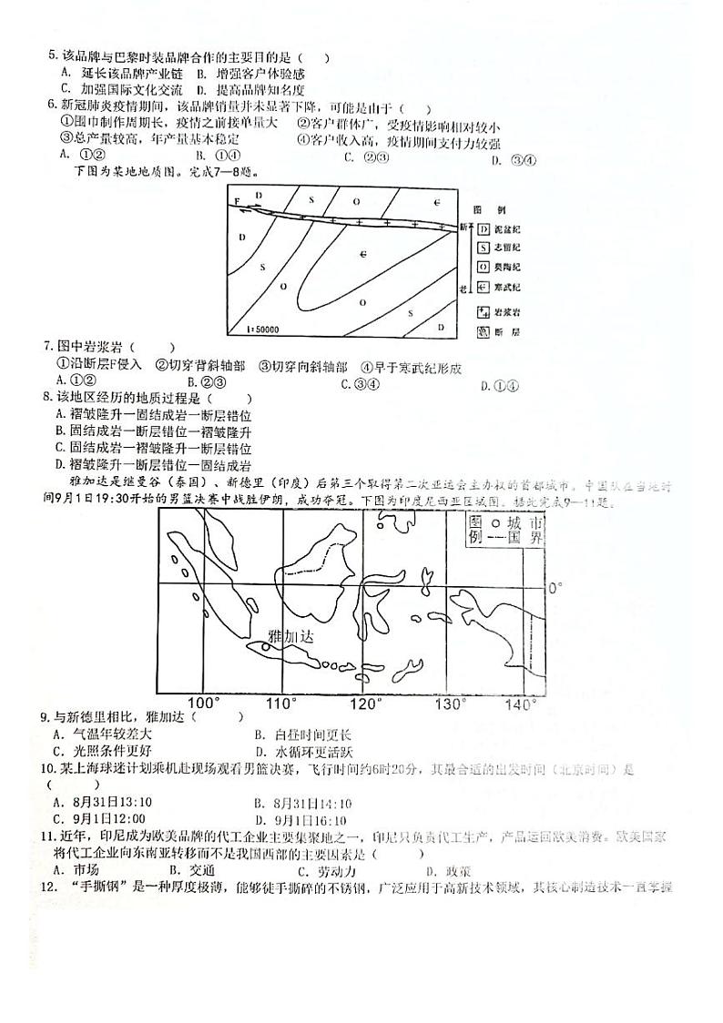 四川绵阳一中高三下(月考)-文综附答案第2页