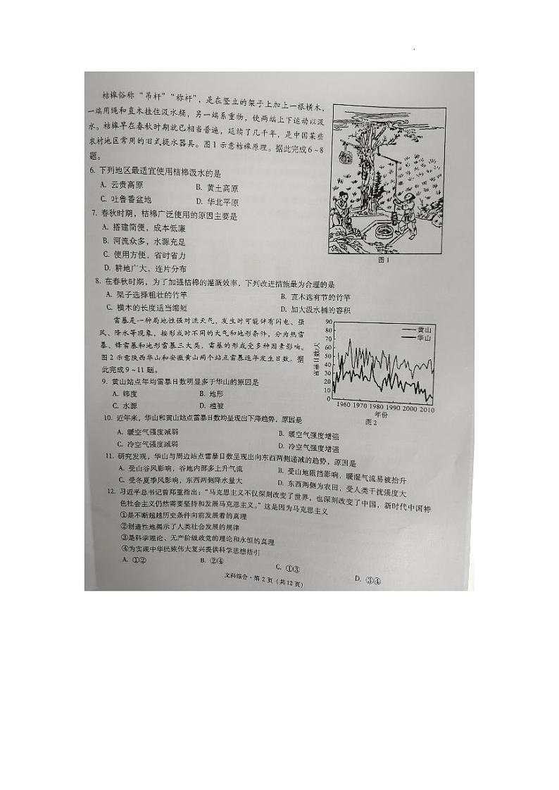 云南两市高三（模拟考）-文综试题附答案第2页