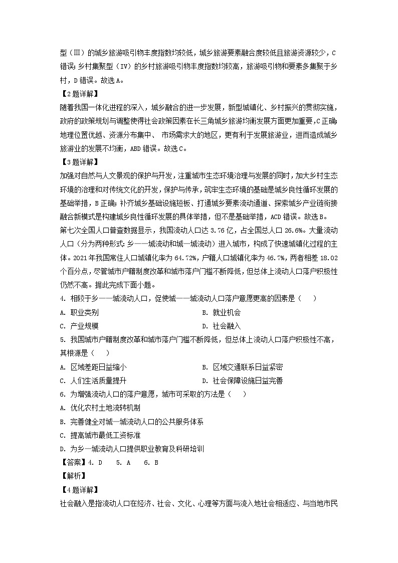 2023届黑龙江省齐齐哈尔市高考二模文综地理试卷(解析版)02