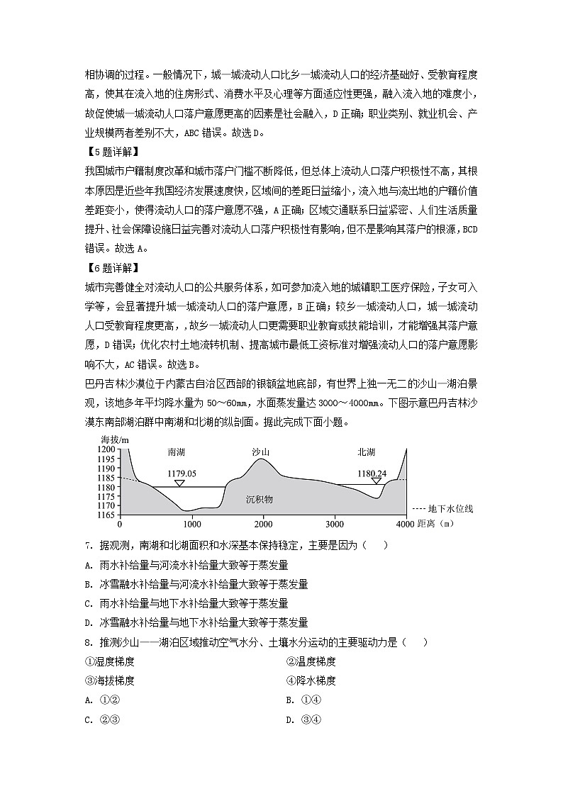 2023届黑龙江省齐齐哈尔市高考二模文综地理试卷(解析版)03