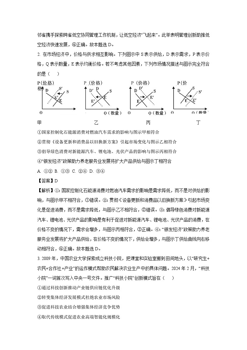 2024届四川省内江市高三下学期第三次模拟考试文综政治试卷(解析版)第2页