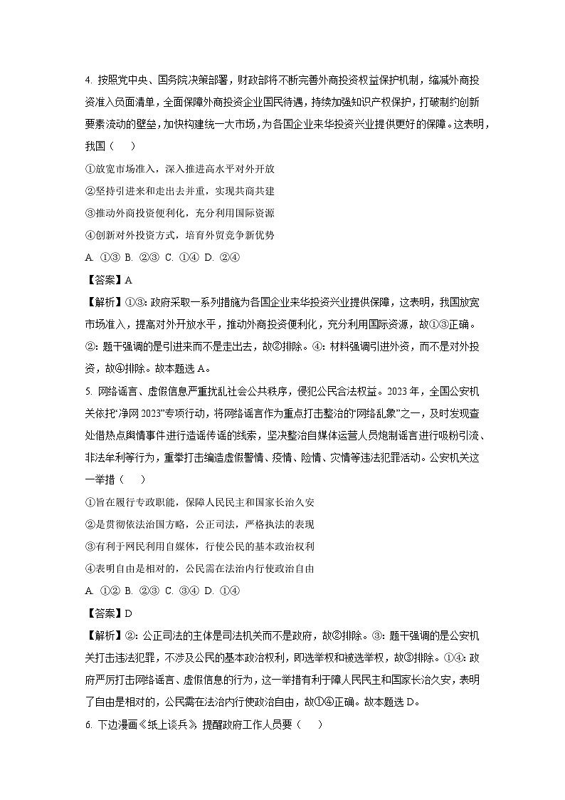 2024届陕西省宝鸡市高三下学期高考模拟检测文科综合(三)政治试卷(解析版)第3页